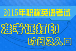 2015꽭ְӢ׼֤ӡʱ䣺201532