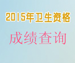 2015ʸԳɼѯԤ7¿ʼ